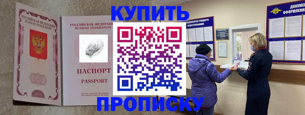 прописка от собственника в Новокуйбышевске