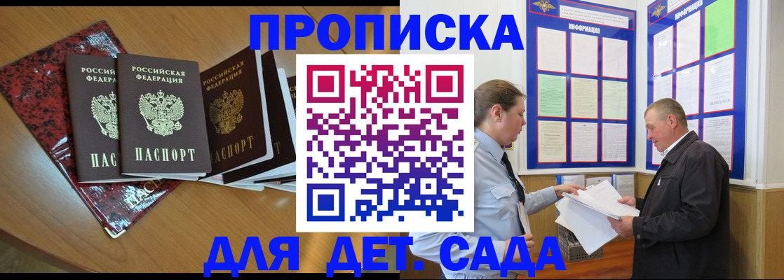 временная регистрация для школы в Новокуйбышевске