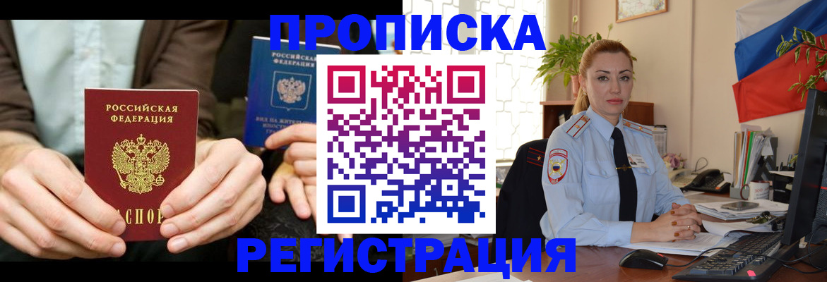 прописка 2025 в Новокуйбышевске